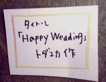Ｈappy Wedding【くま＆うさぎ】