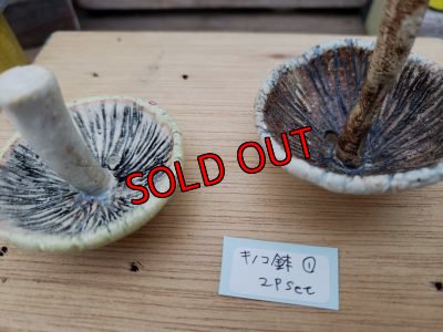 画像5: ミニキノコ鉢　2Ｐセット（20-7）