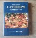 画像2: THE LITHOPS 〜生ける宝石リトープス (2)