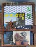画像1: (3)WS/妄想とれい（25-6） (1)