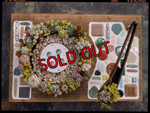 画像1: (1)WS/花とタイルと音楽と/置き型   〜レコードプレーヤー〜（25-6）