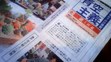 画像: ２０１１年１月２１日の神戸新聞に掲載して頂きました☆